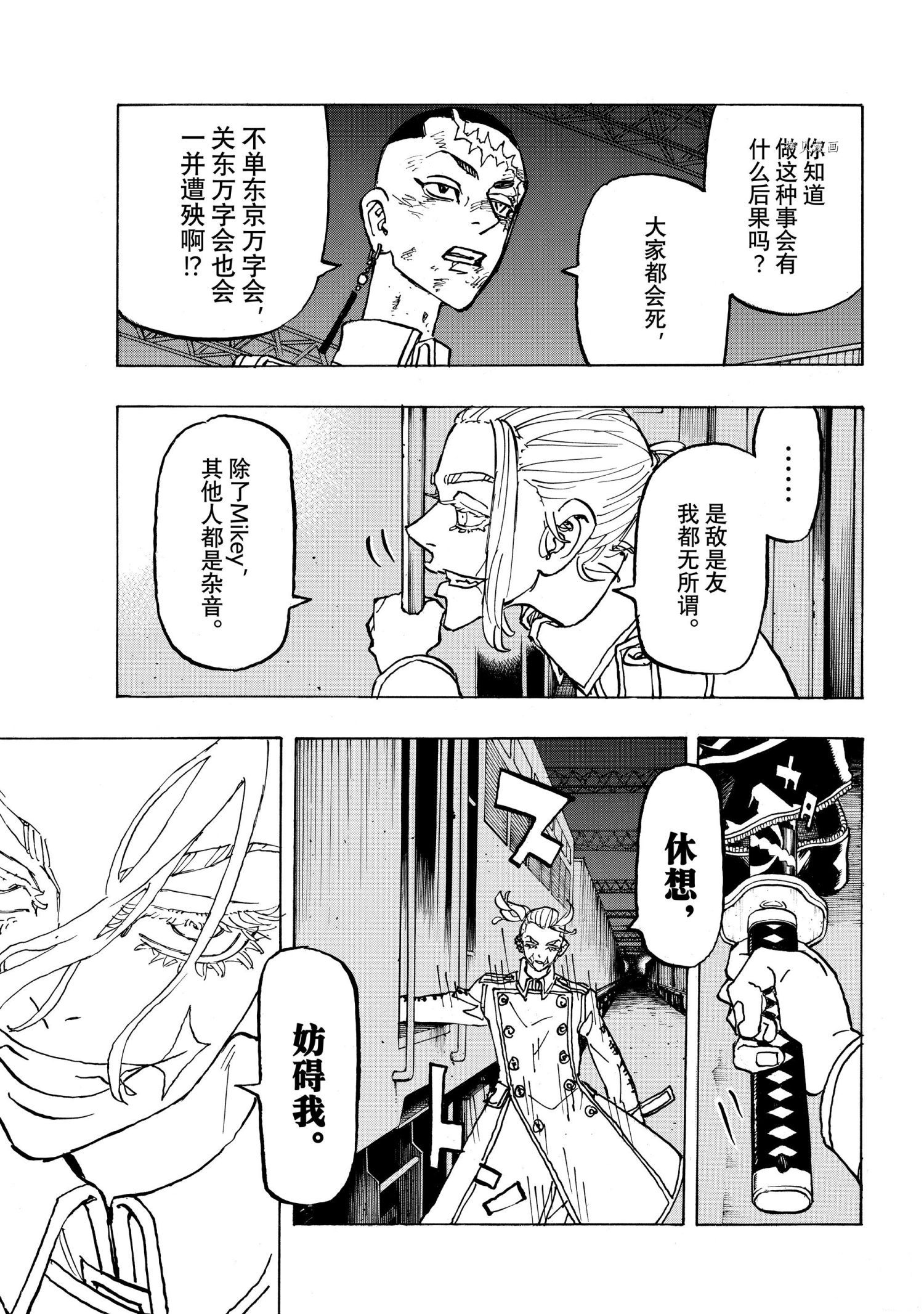 东京复仇者超燃剪辑漫画,第255话5图