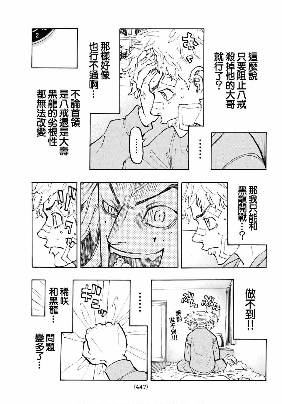 东京复仇者全篇漫画,第81话3图