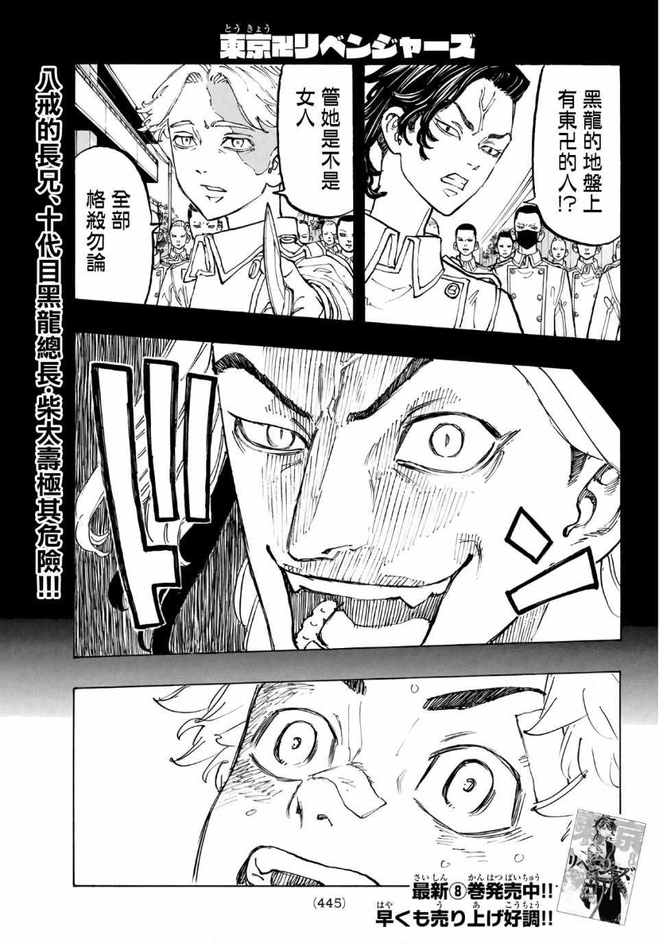 东京复仇者全篇漫画,第81话1图