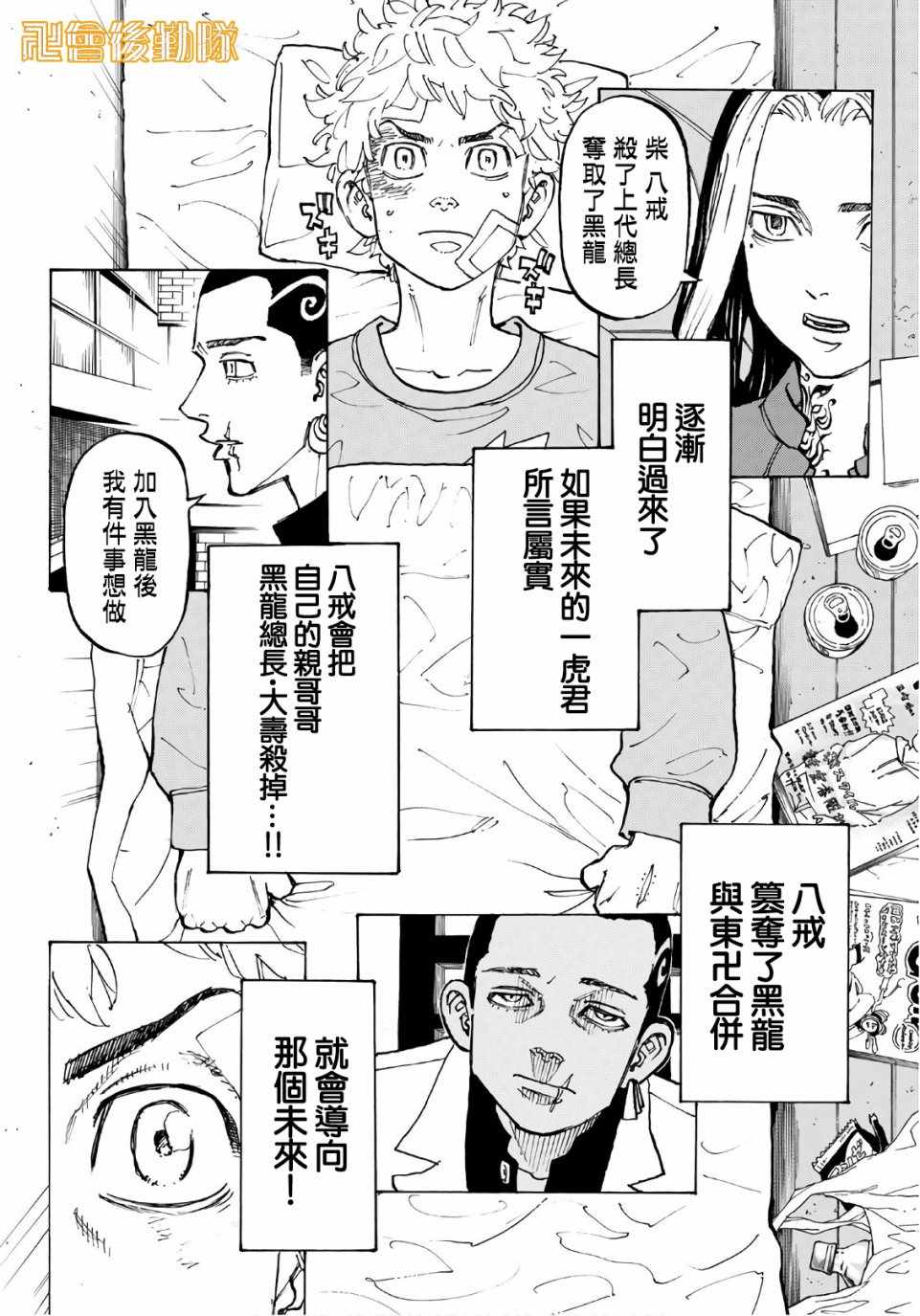 东京复仇者全篇漫画,第81话2图