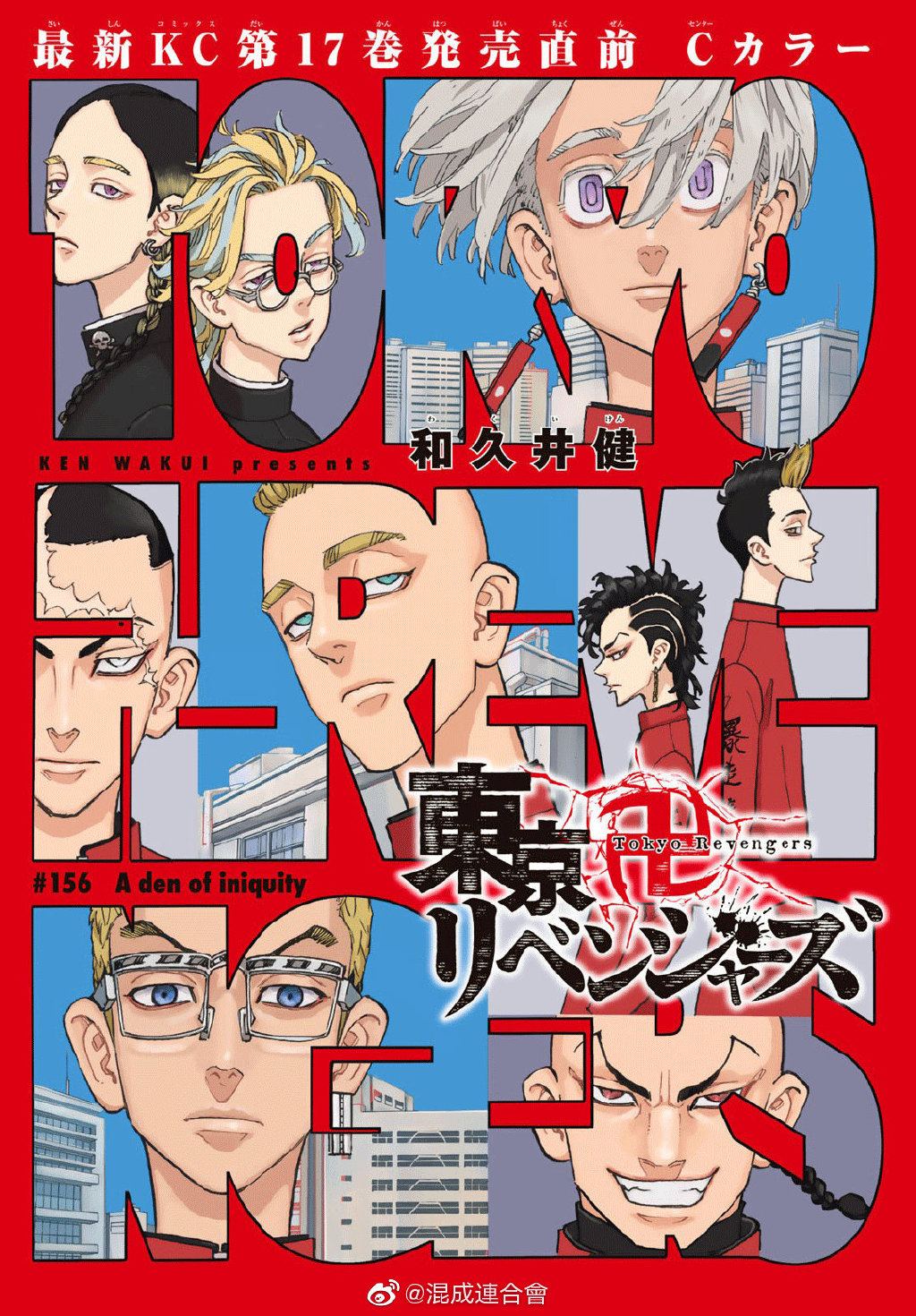 东京复仇者天竺在线观看全集免费漫画,第156话Adenofiniquity1图