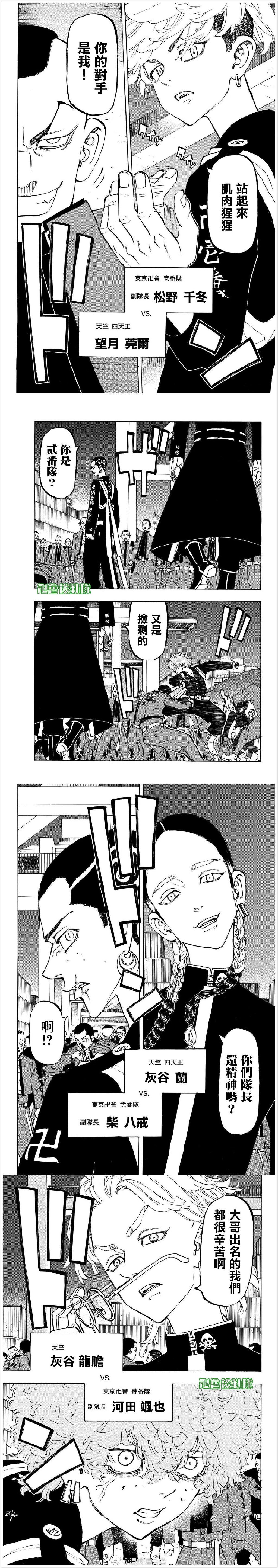 东京复仇者天竺在线观看全集免费漫画,第156话Adenofiniquity4图