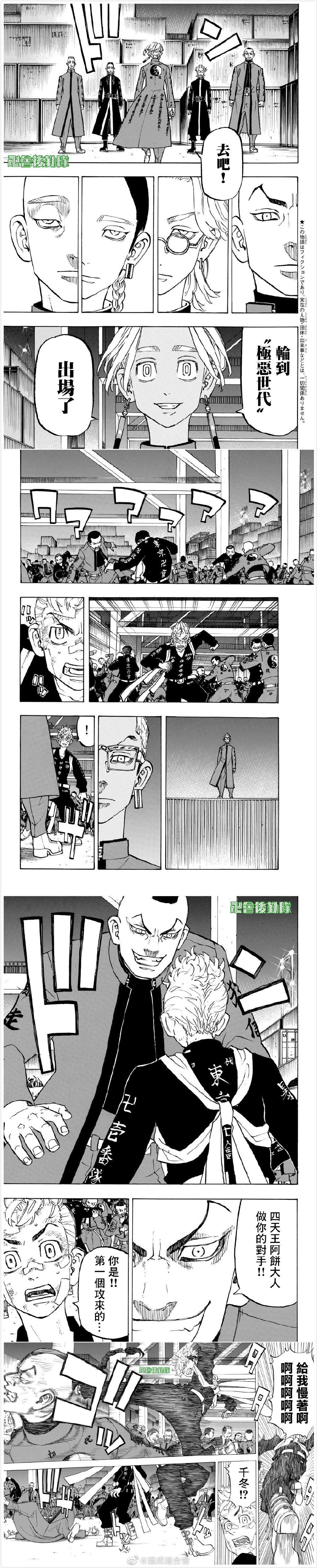 东京复仇者天竺在线观看全集免费漫画,第156话Adenofiniquity3图