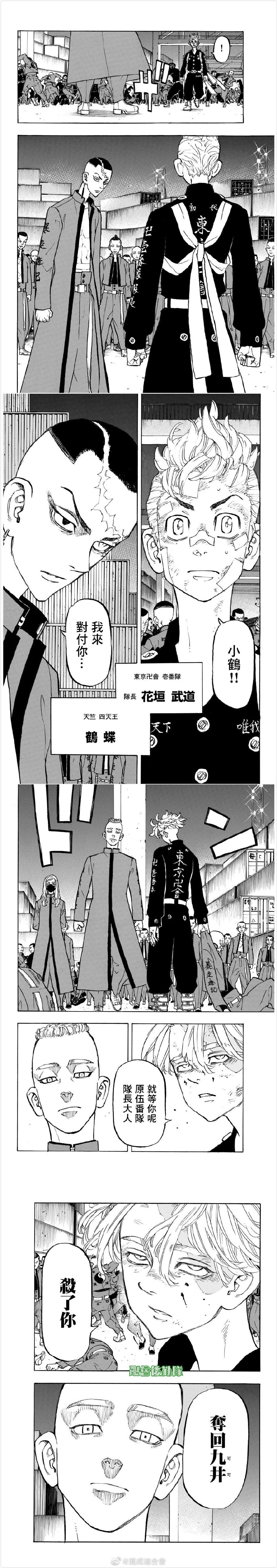 东京复仇者天竺在线观看全集免费漫画,第156话Adenofiniquity5图