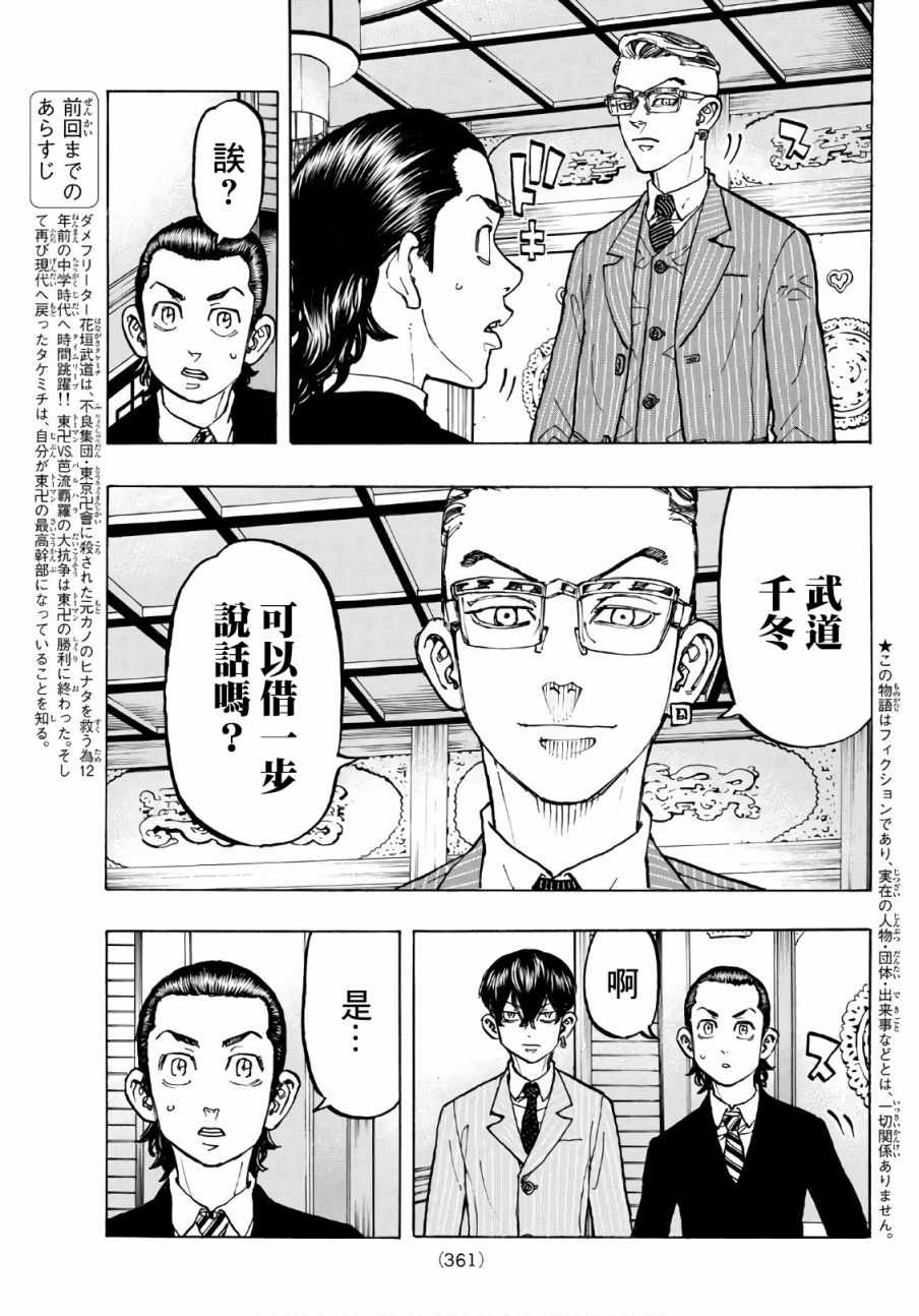 东京复仇者联盟漫画,第72话3图