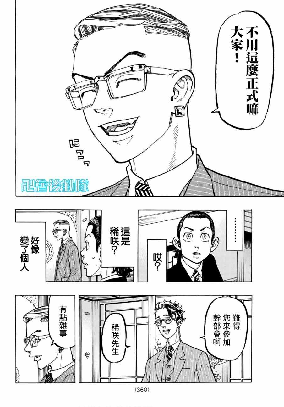 东京复仇者联盟漫画,第72话2图
