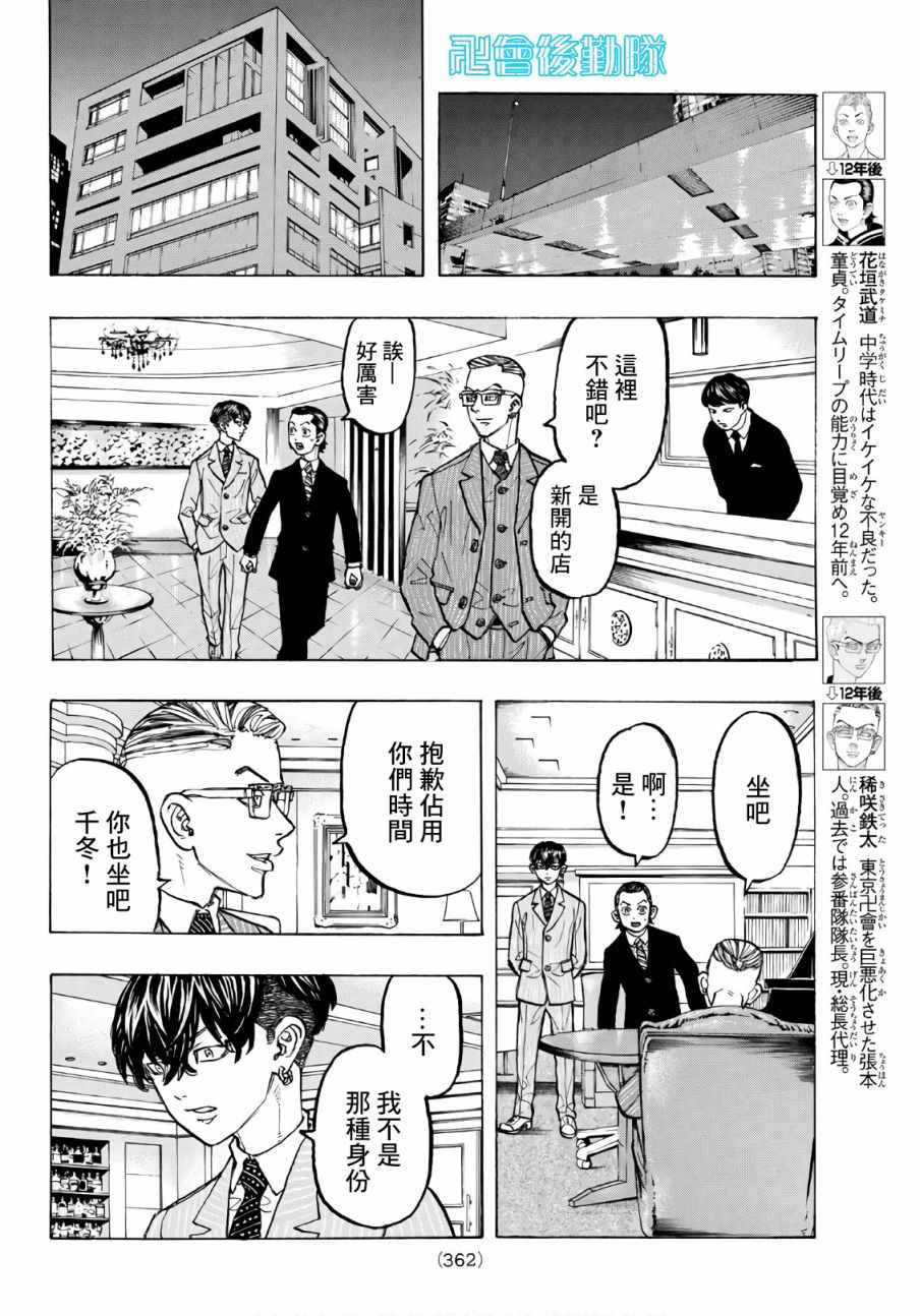 东京复仇者联盟漫画,第72话4图