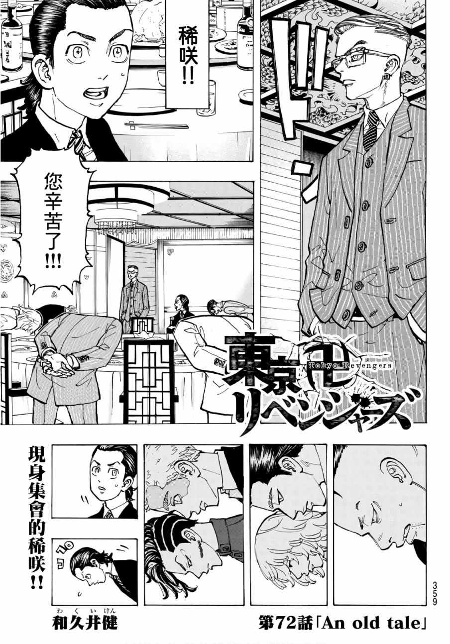 东京复仇者联盟漫画,第72话1图