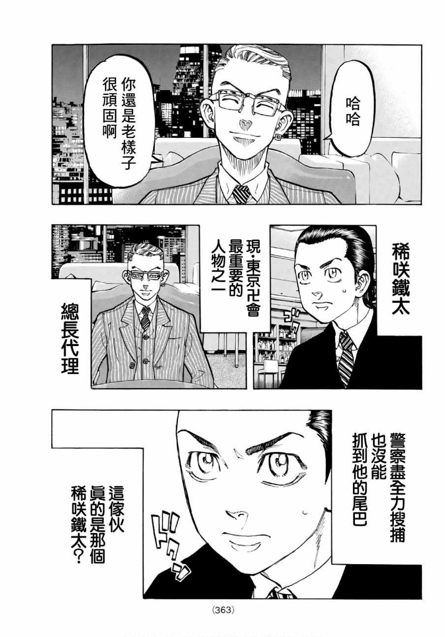 东京复仇者联盟漫画,第72话5图