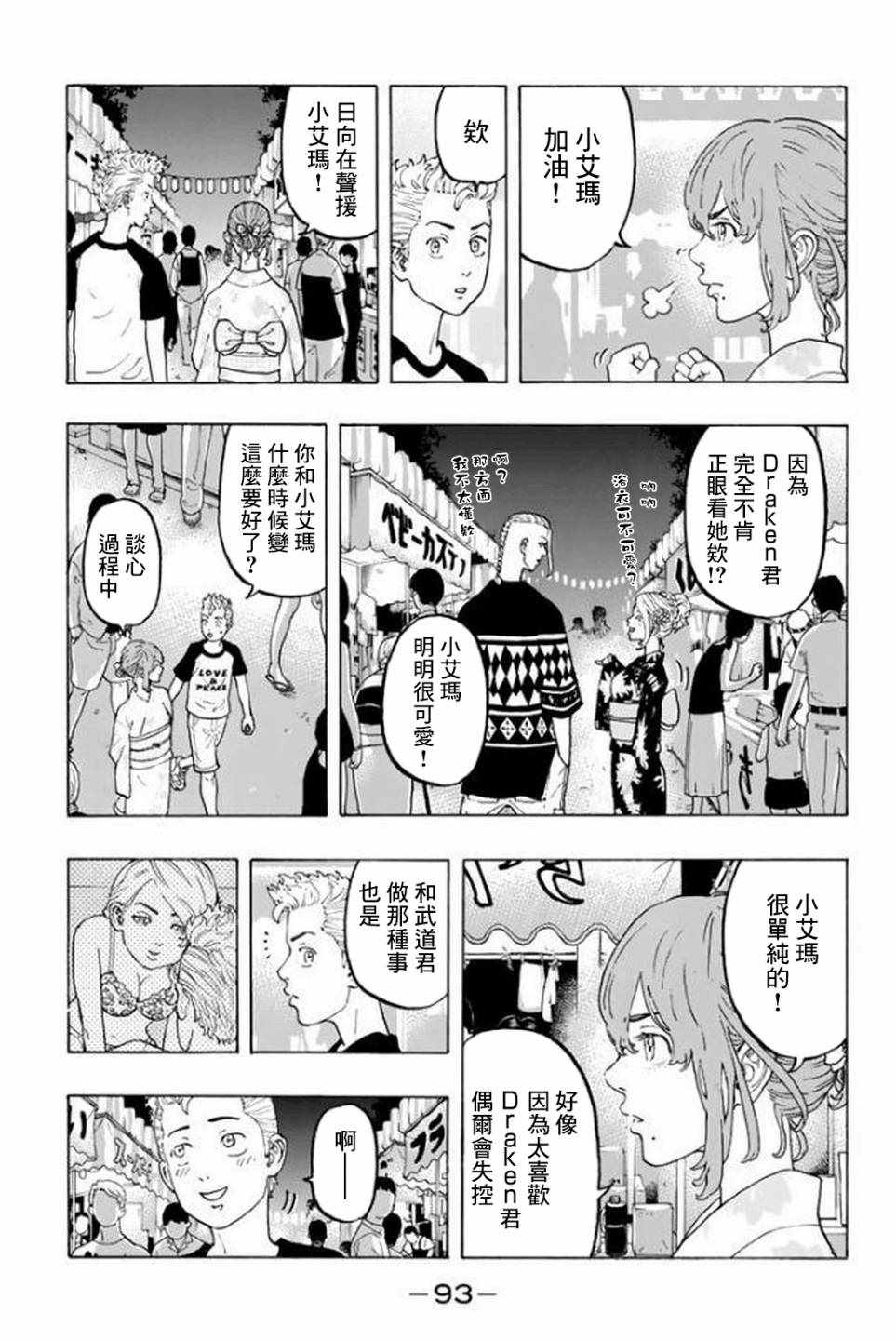 东京复仇者第3季漫画,第19话3图
