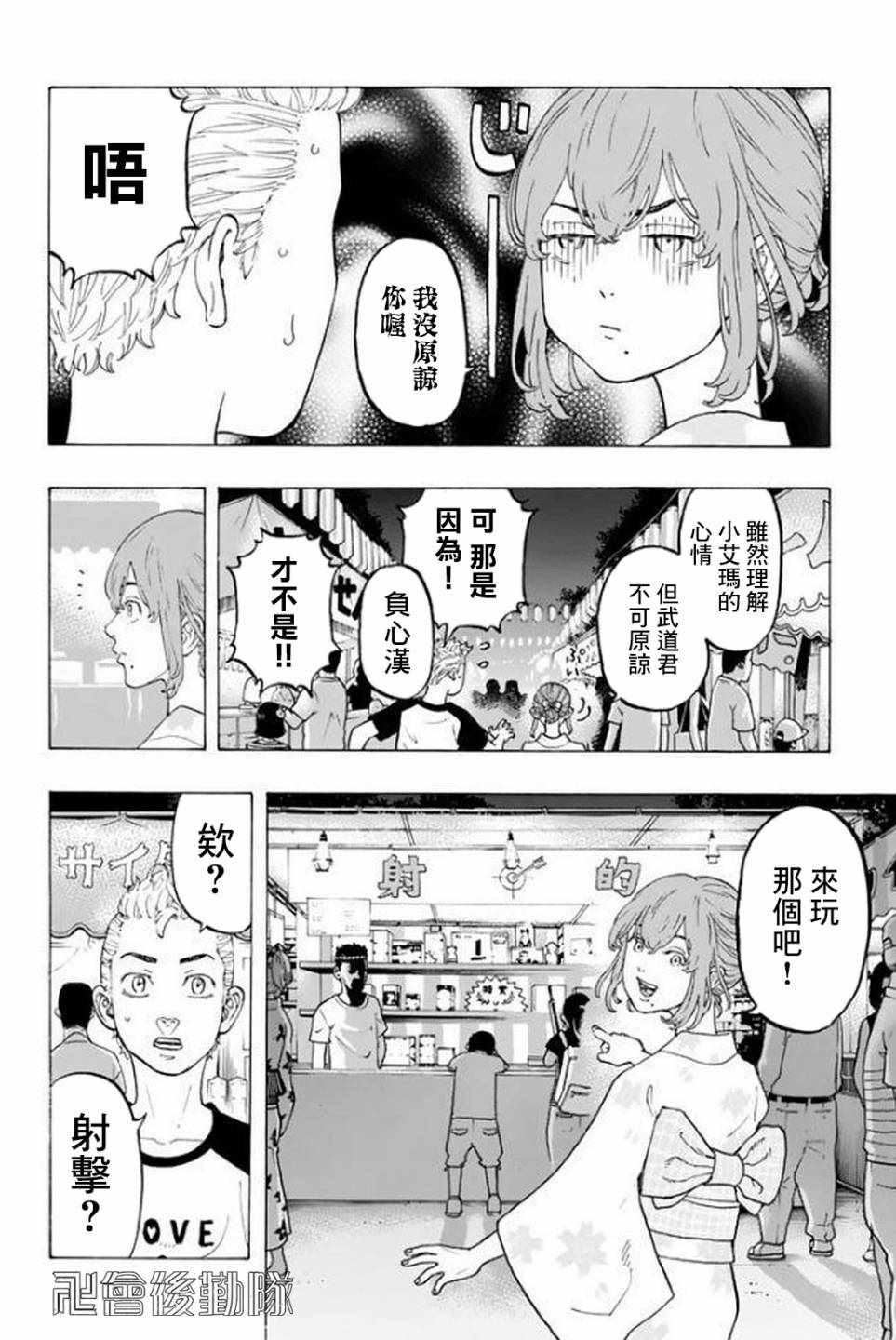 东京复仇者第3季漫画,第19话4图