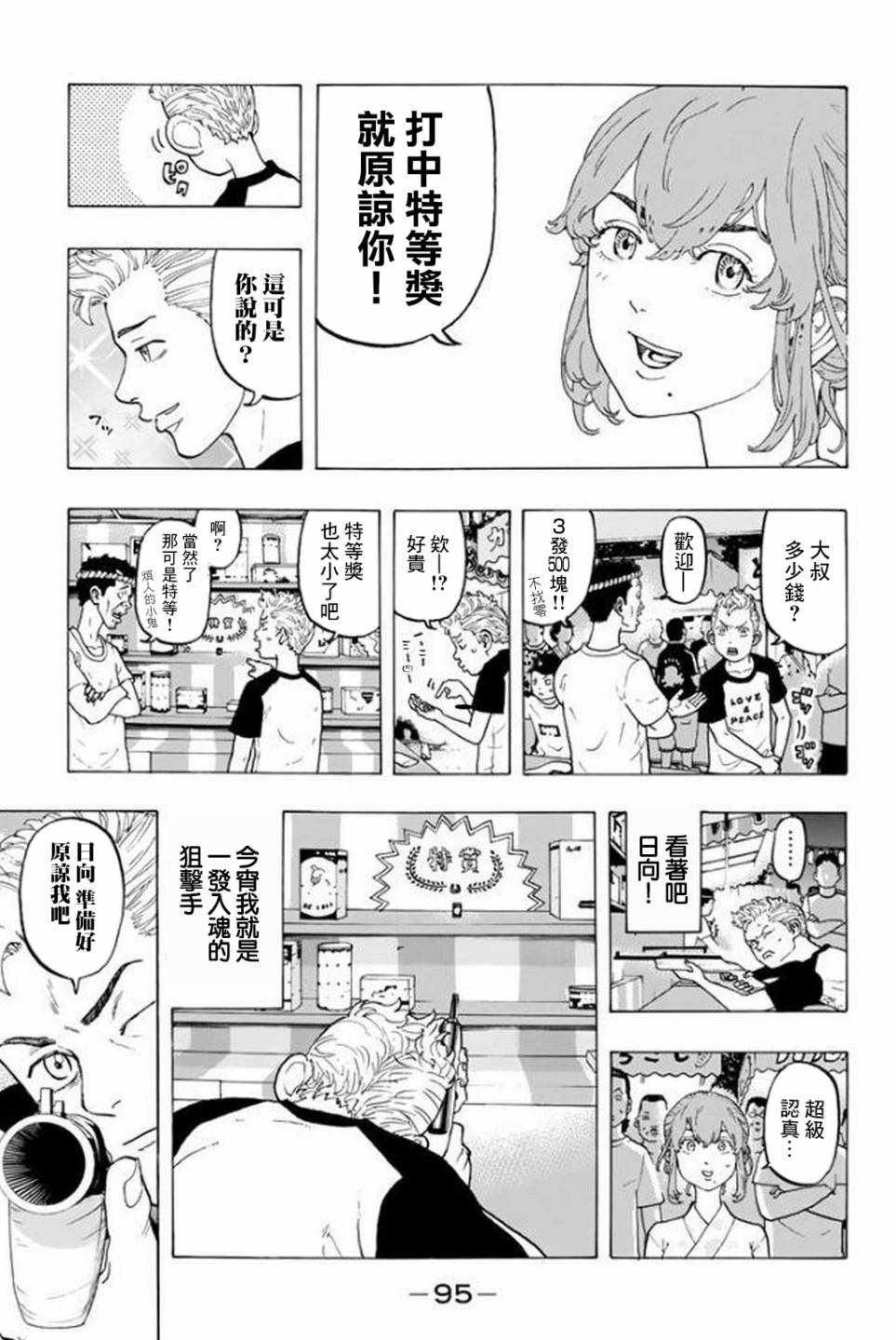 东京复仇者第3季漫画,第19话5图