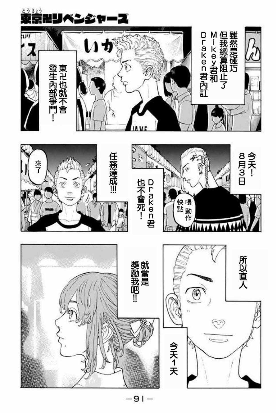 东京复仇者第3季漫画,第19话1图