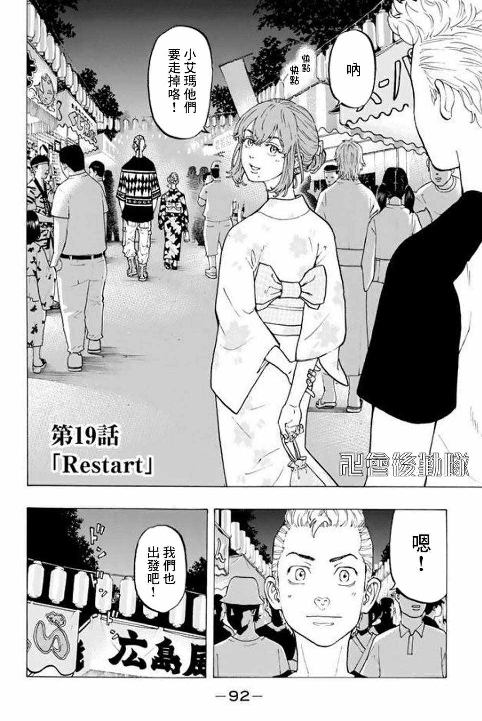 东京复仇者第3季漫画,第19话2图
