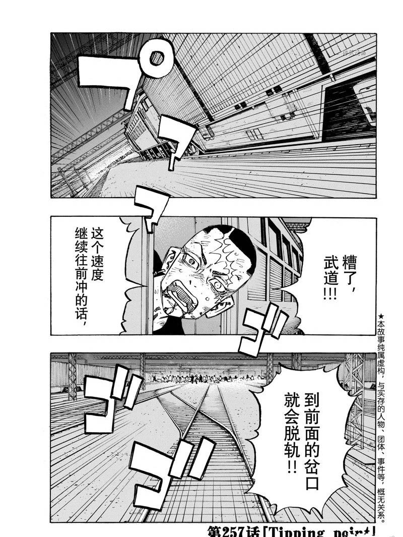 东京复仇者天竺篇漫画,第257话 试看版1图