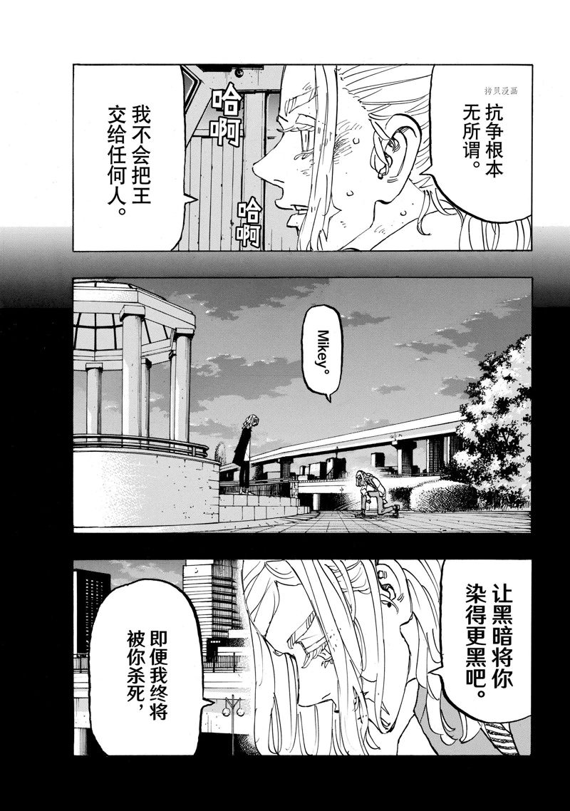 东京复仇者动漫第二季漫画,第256话 试看版5图