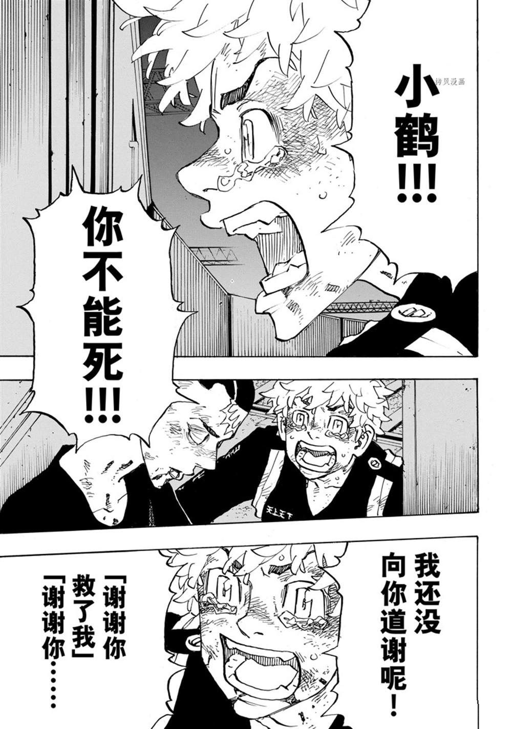 东京复仇者第二季合集漫画,第258话 试看版5图