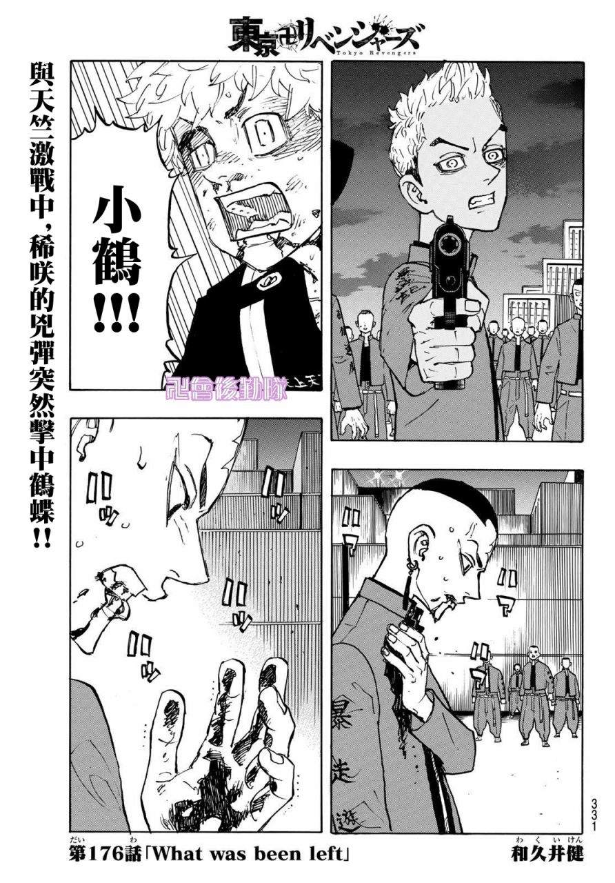 东京复仇者讲的什么漫画,第176话Whatwasbeenleft1图