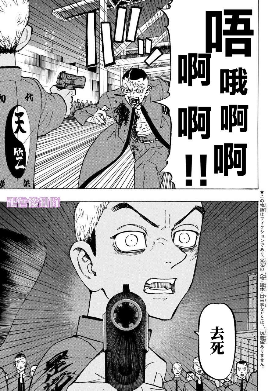 东京复仇者讲的什么漫画,第176话Whatwasbeenleft3图