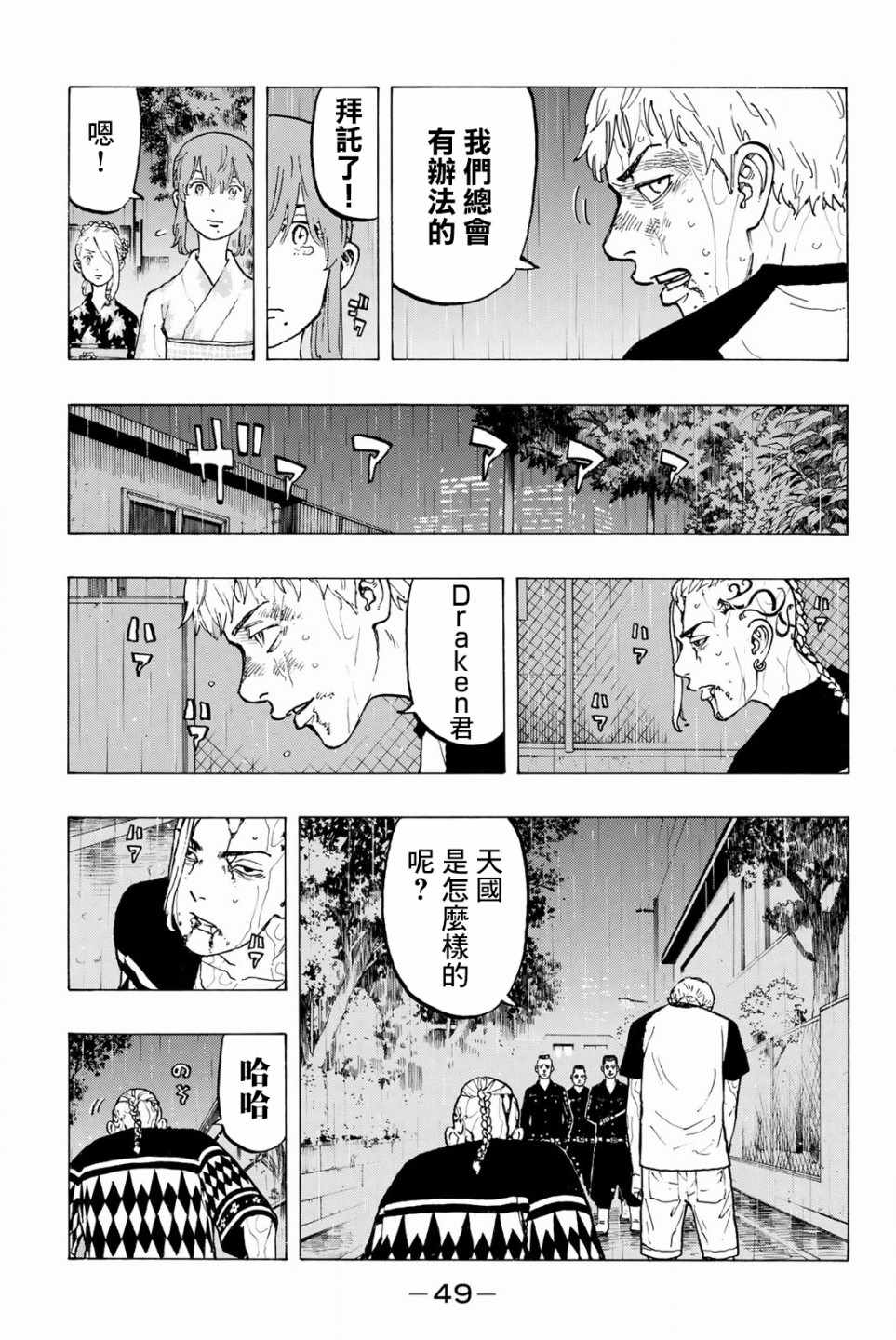 东京复仇者全篇漫画,第26话5图