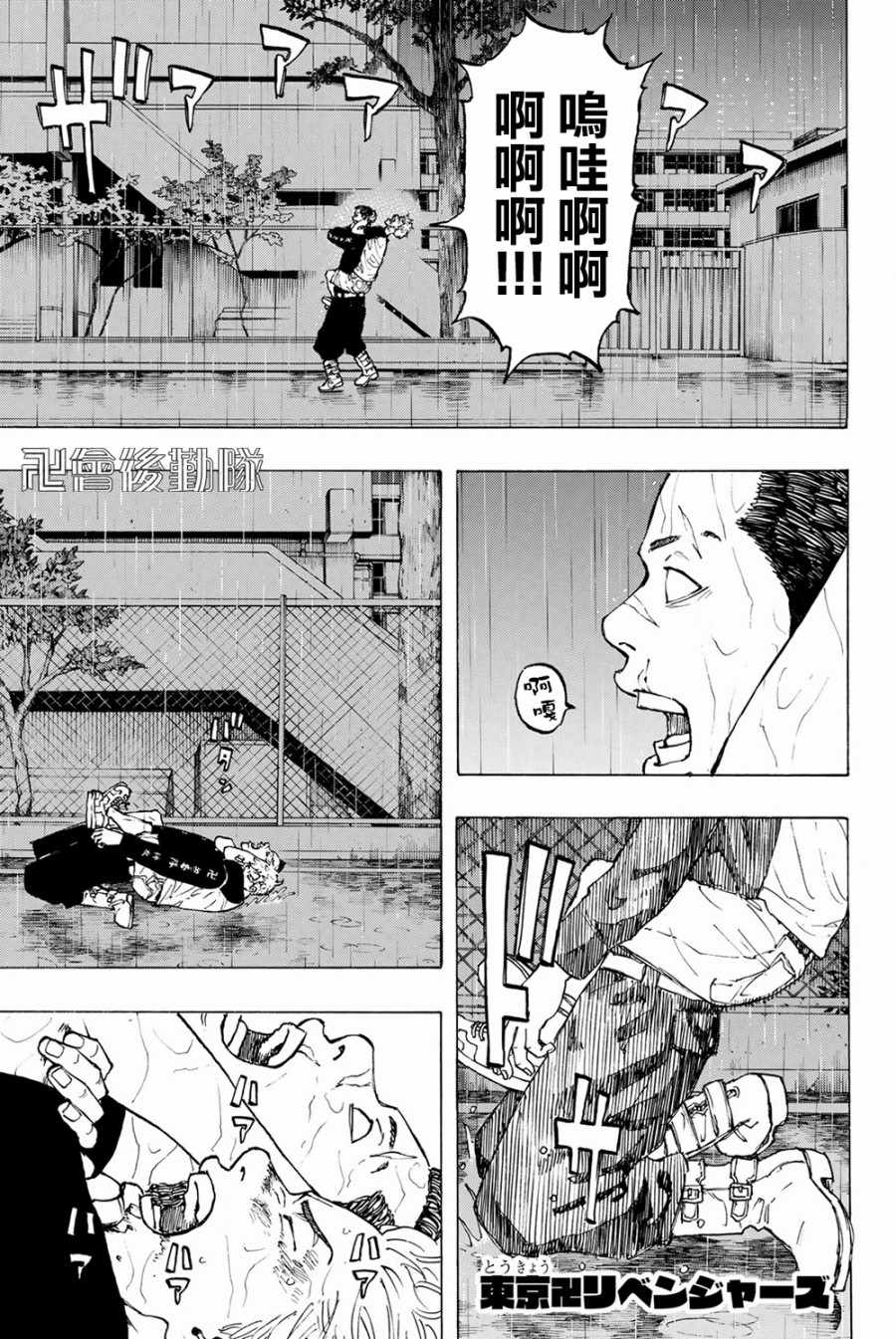 东京复仇者全篇漫画,第26话1图