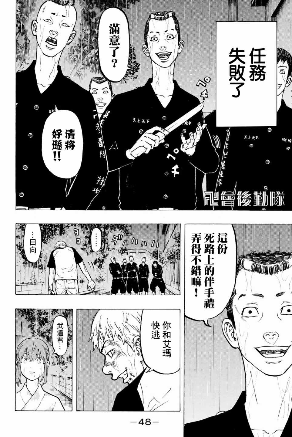 东京复仇者全篇漫画,第26话4图