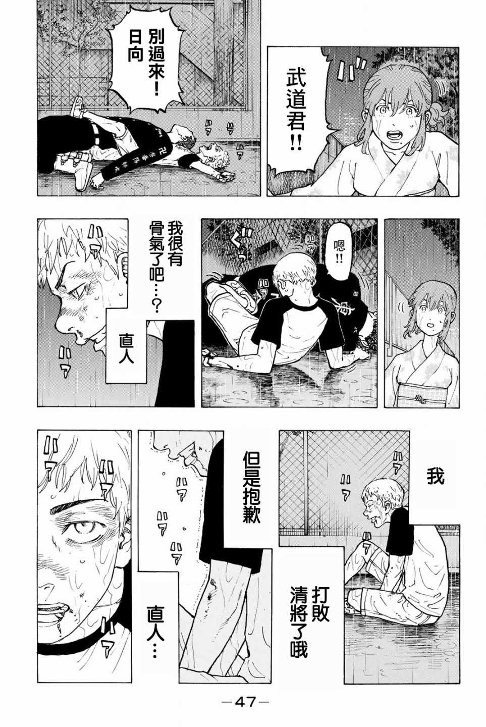 东京复仇者全篇漫画,第26话3图