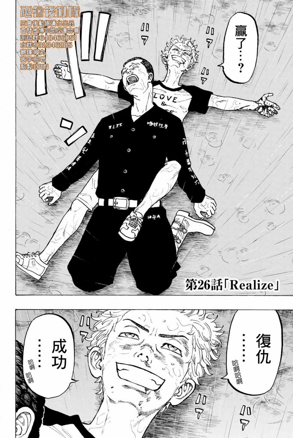 东京复仇者全篇漫画,第26话2图