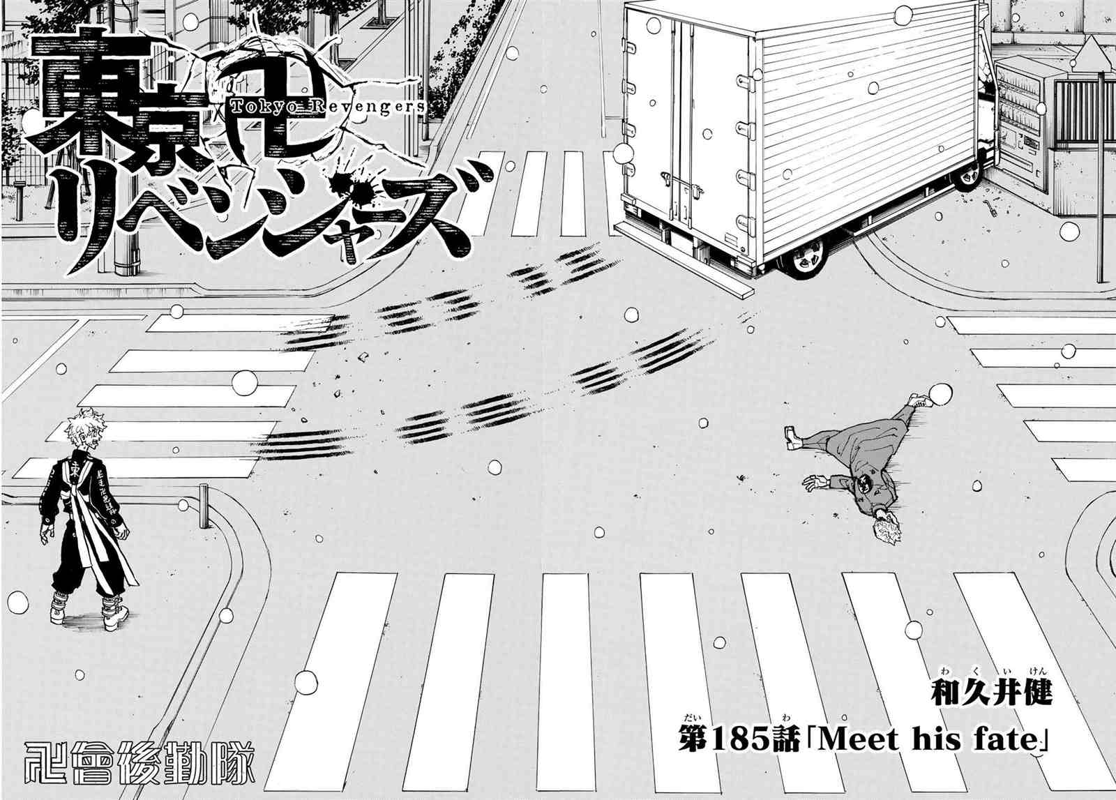东京复仇者同人文漫画,第185话Meethisfate2图