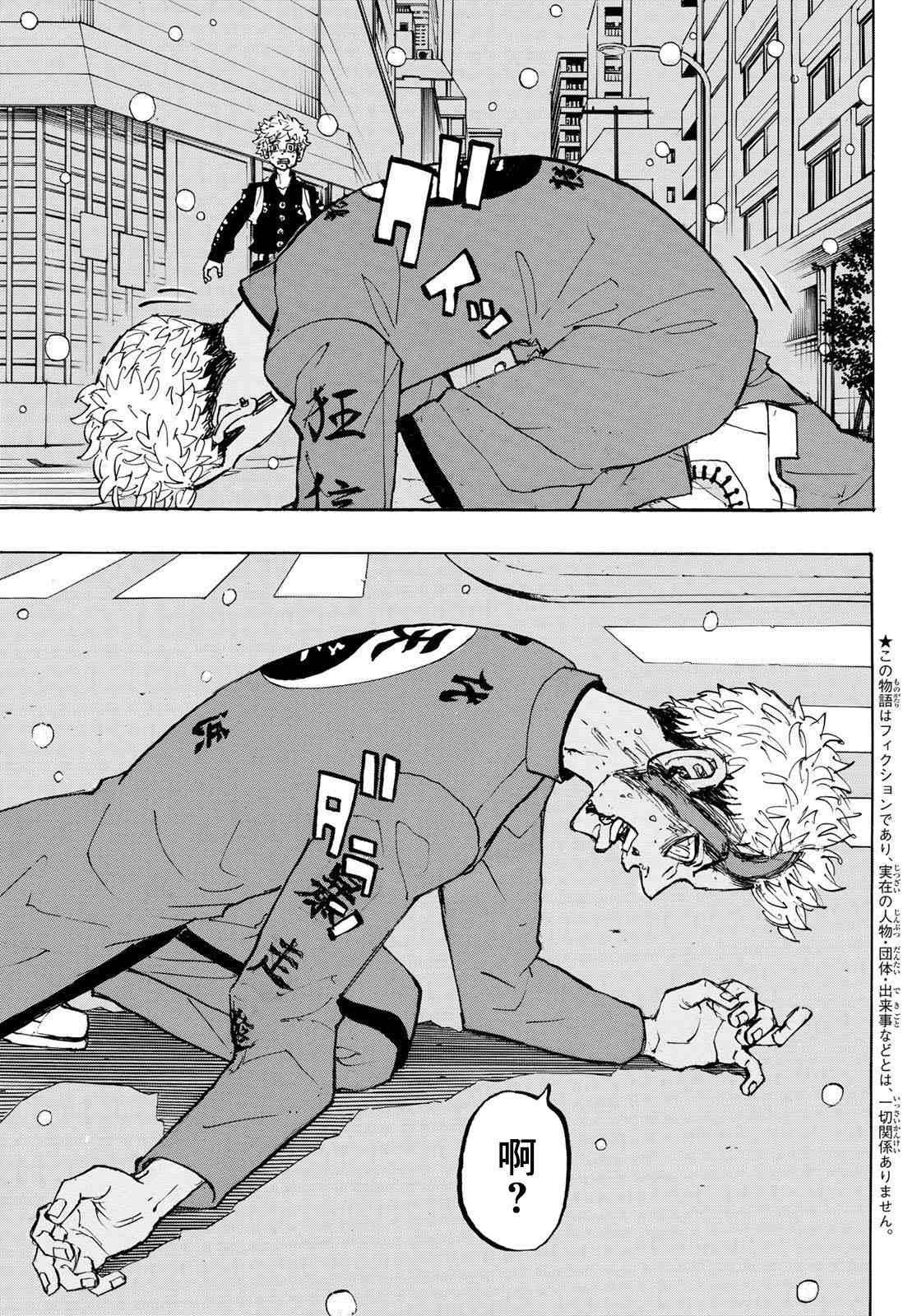 东京复仇者同人文漫画,第185话Meethisfate4图