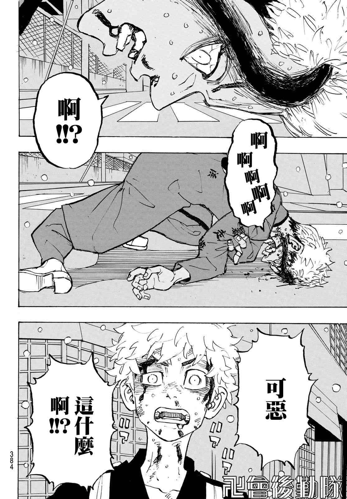东京复仇者同人文漫画,第185话Meethisfate5图