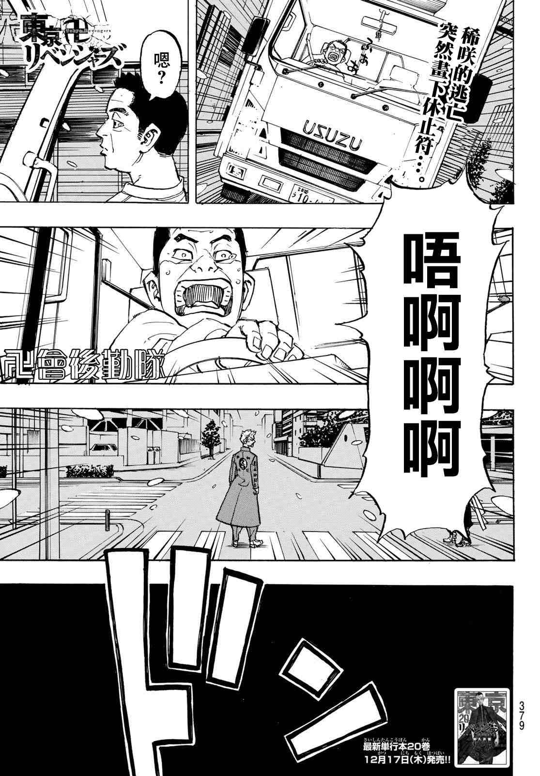 东京复仇者同人文漫画,第185话Meethisfate1图