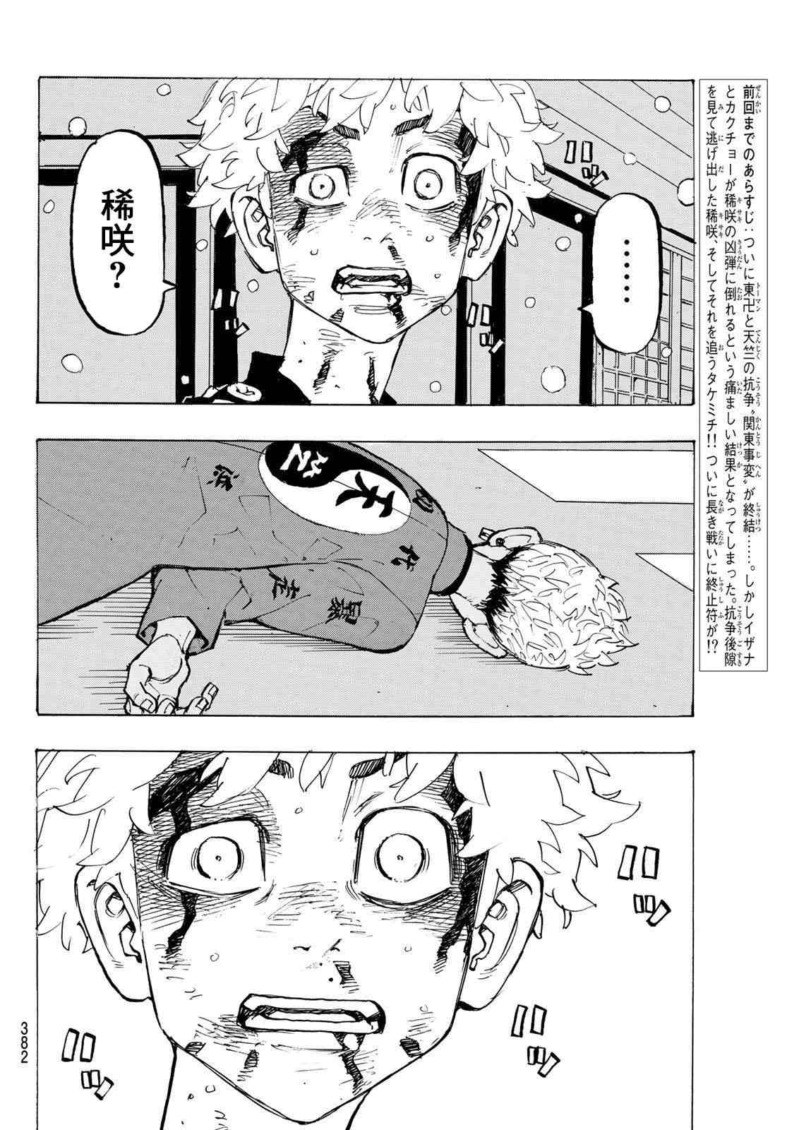 东京复仇者同人文漫画,第185话Meethisfate3图