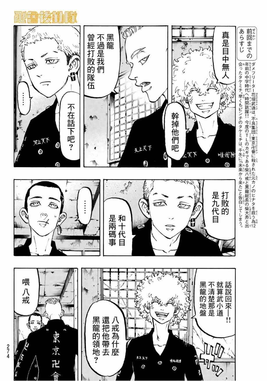 东京复仇者第二季圣夜决战篇免费观看漫画,第83话3图