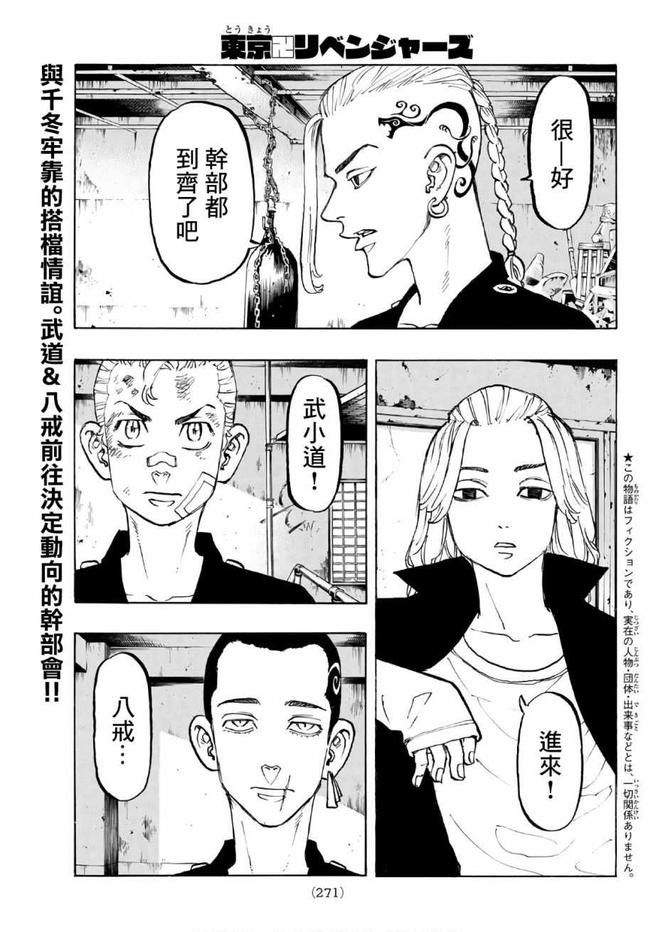 东京复仇者第二季圣夜决战篇免费观看漫画,第83话1图
