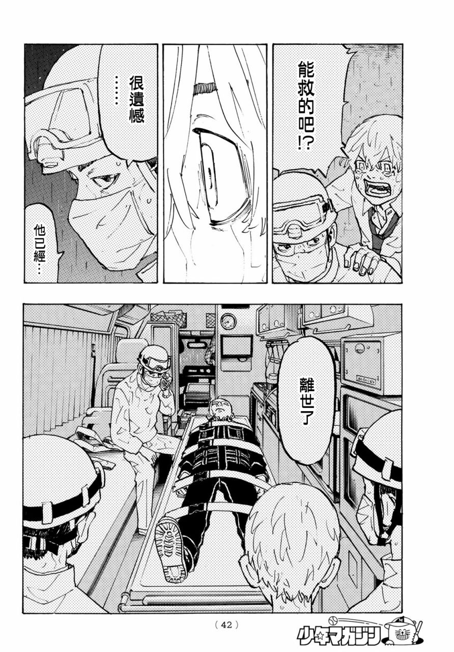 东京复仇者手游官方版最新版漫画,第224话4图