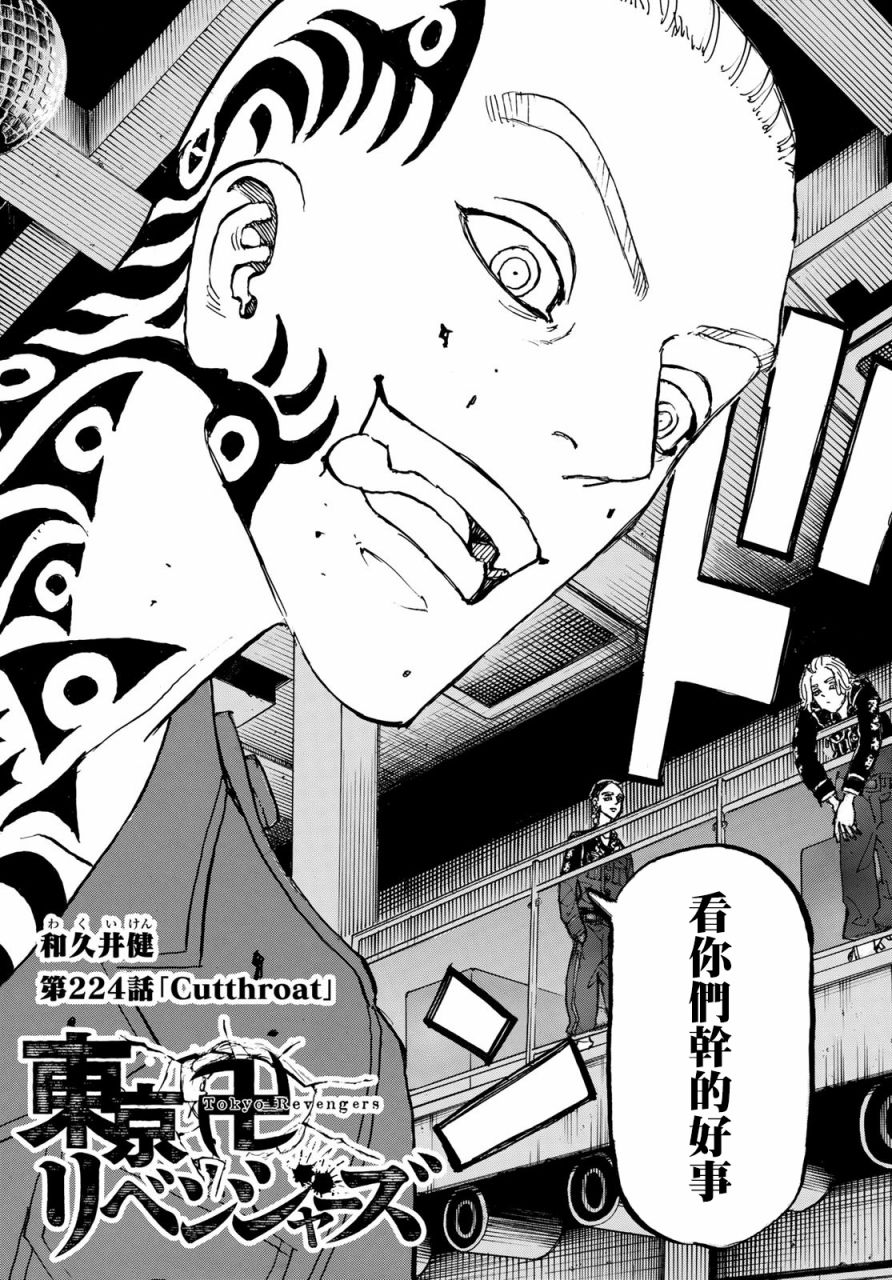 东京复仇者手游官方版最新版漫画,第224话2图