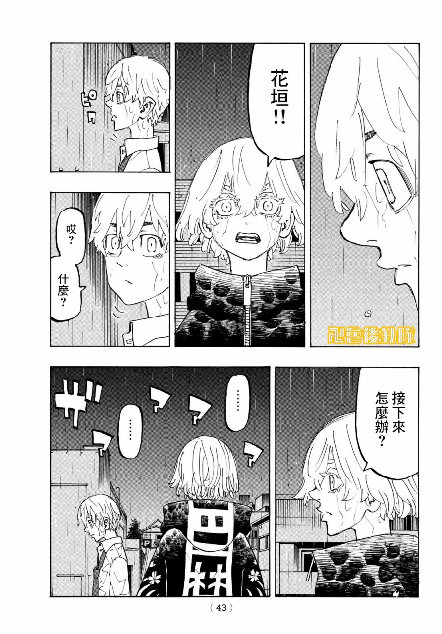 东京复仇者手游官方版最新版漫画,第224话5图