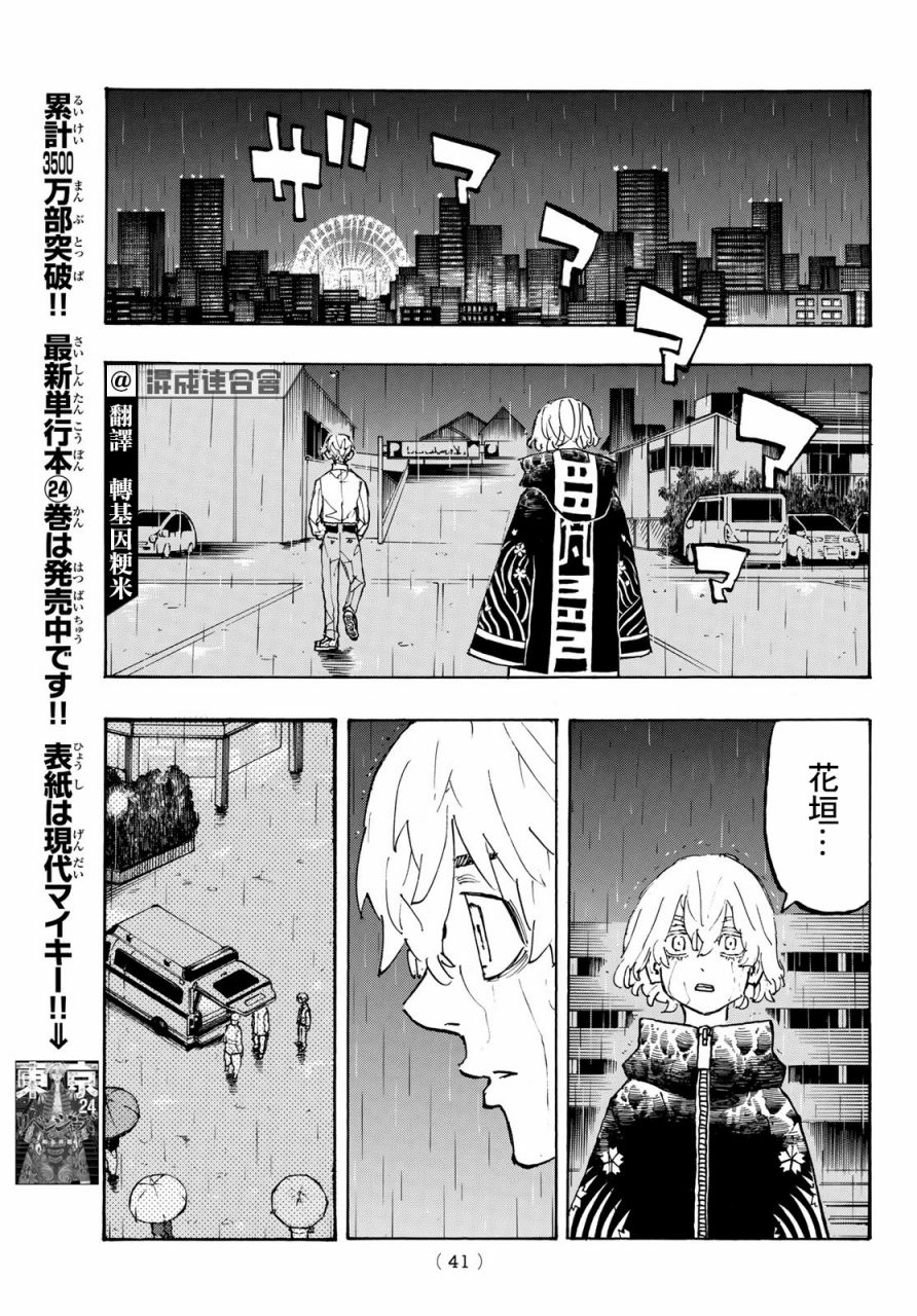 东京复仇者手游官方版最新版漫画,第224话3图