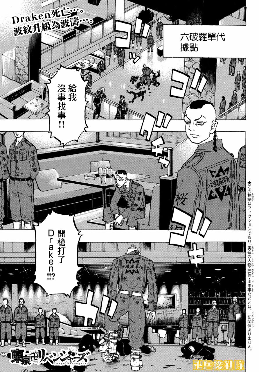 东京复仇者手游官方版最新版漫画,第224话1图