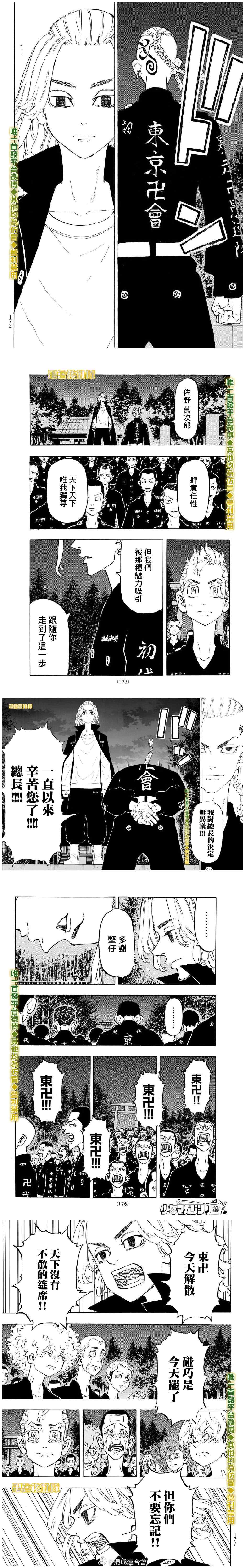 东京复仇者结局漫画,第189话Breakup3图