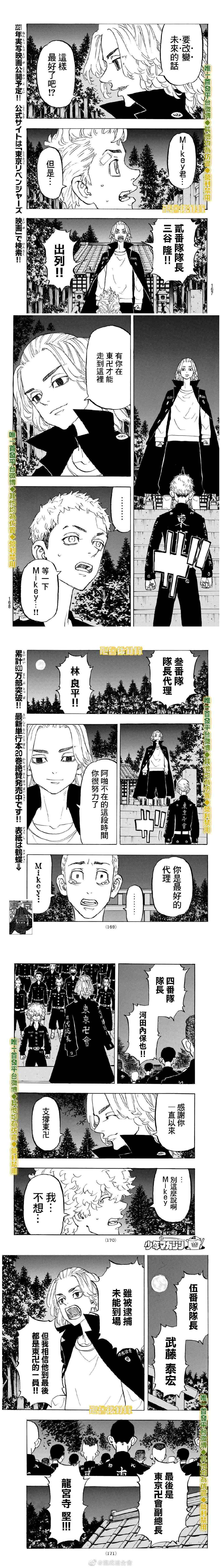 东京复仇者结局漫画,第189话Breakup2图
