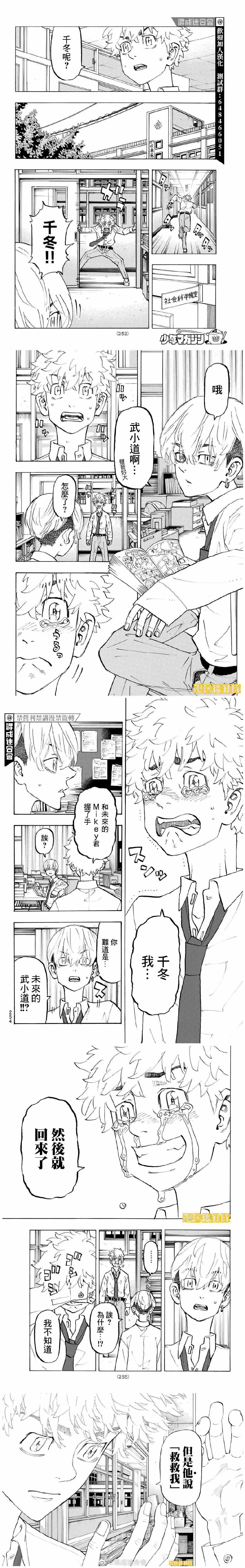 东京复仇者第二季圣夜决战篇免费观看漫画,第207话Thefinalact2图