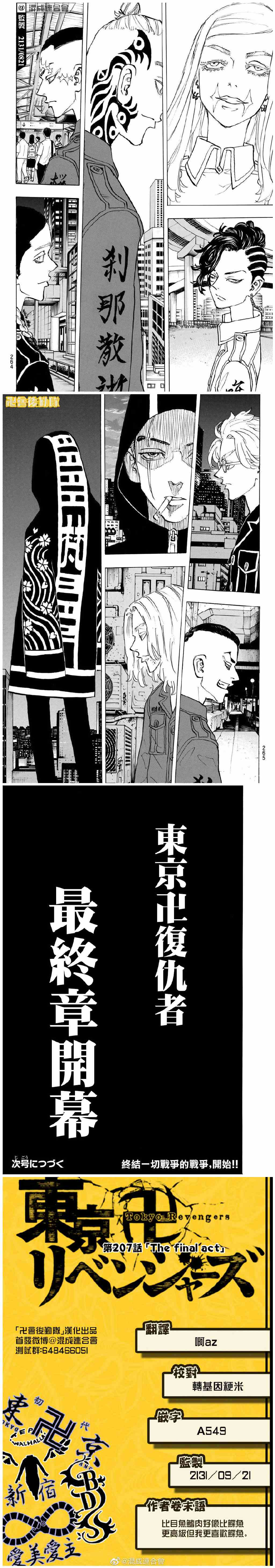 东京复仇者第二季圣夜决战篇免费观看漫画,第207话Thefinalact4图