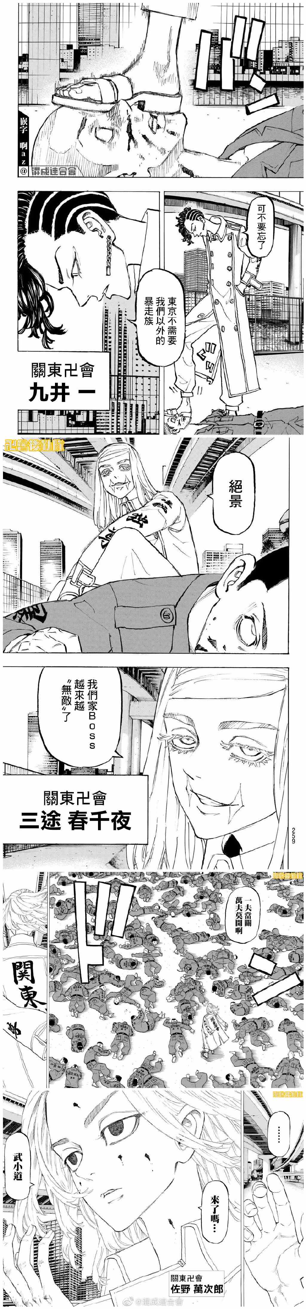 东京复仇者第二季圣夜决战篇免费观看漫画,第207话Thefinalact3图