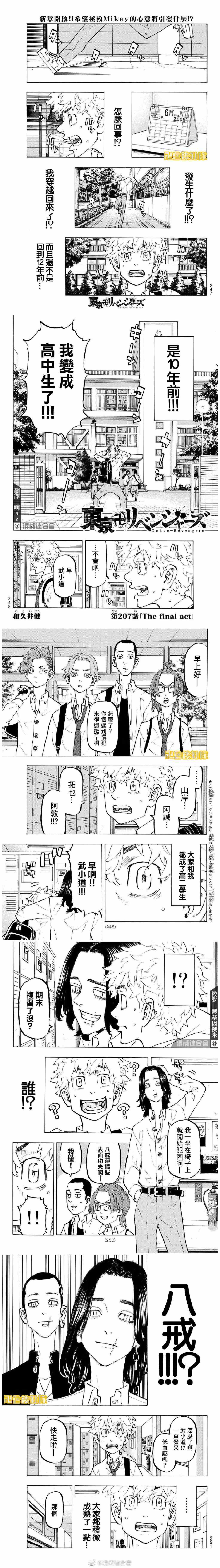 东京复仇者第二季圣夜决战篇免费观看漫画,第207话Thefinalact1图