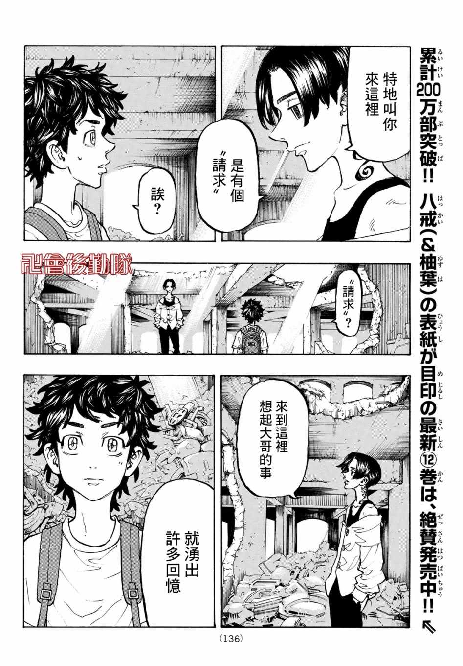 东京复仇者第二季在线观看免费漫画,第117话4图