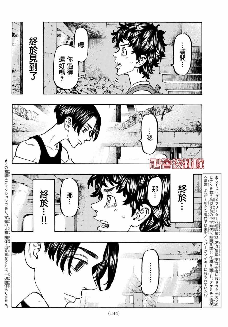 东京复仇者第二季在线观看免费漫画,第117话2图
