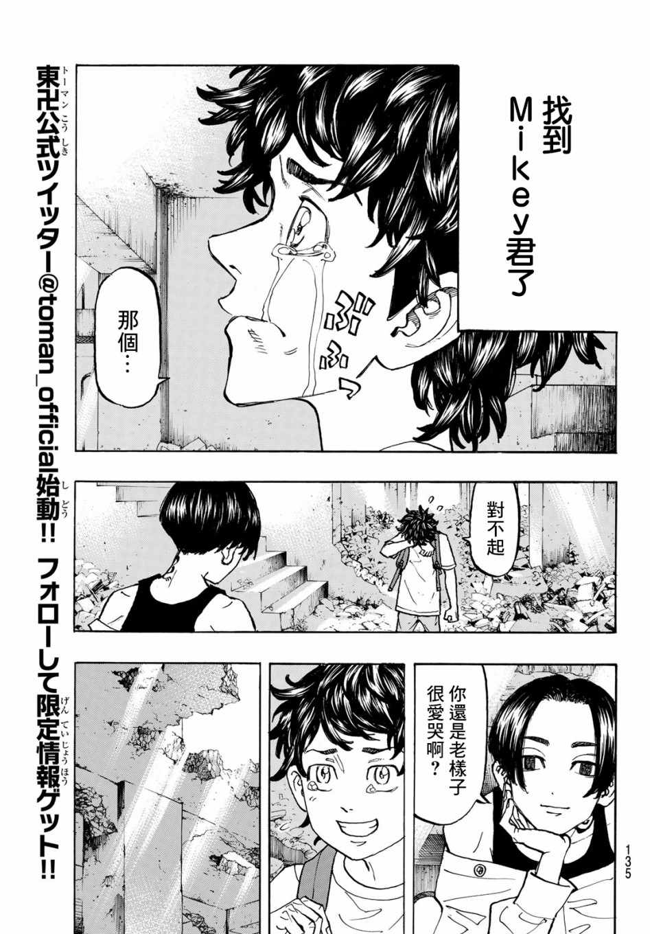 东京复仇者第二季在线观看免费漫画,第117话3图