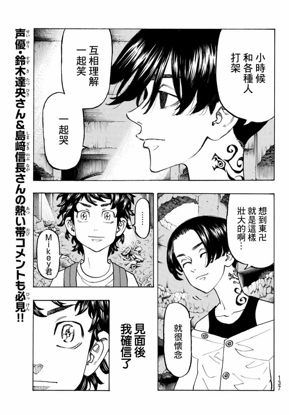 东京复仇者第二季在线观看免费漫画,第117话5图